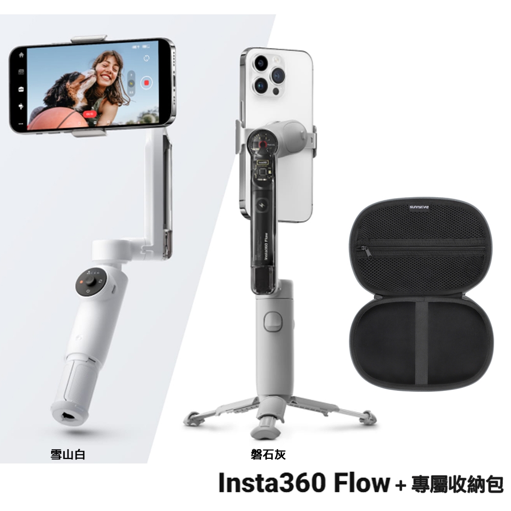 Insta360 Flow 手機三軸穩定器創作者套裝版+ 專屬收納包公司貨