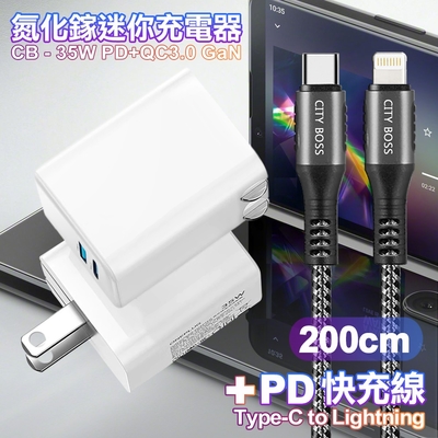 CITY 35W Gan氮化傢Type-C(PD)+USB快充白+勇固Type-C to Lightning PD編織耐彎折快充線-200cm