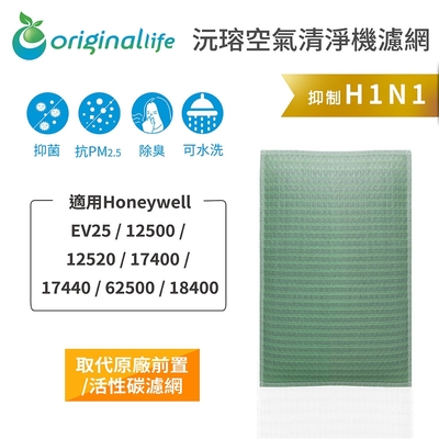 【original life 沅瑢】 清淨機濾網 適用honeywell：hap-801aptw兩入