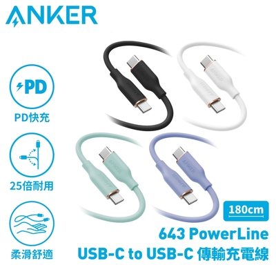 ANKER A8553 643 PowerLine USB-C to USB-C 傳輸充電線 1.8M