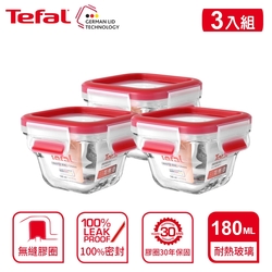 Tefal 法國特福 新一代無縫膠圈耐熱玻璃保鮮盒180ML3入(寶寶副食品組)