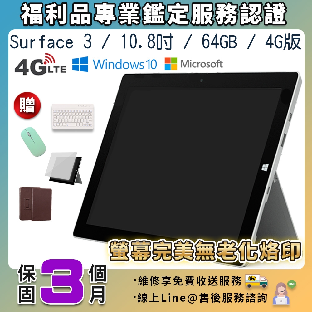 福利品】Microsoft微軟Surface 3 10.8吋64G 4G版平板電腦| 二合一筆電