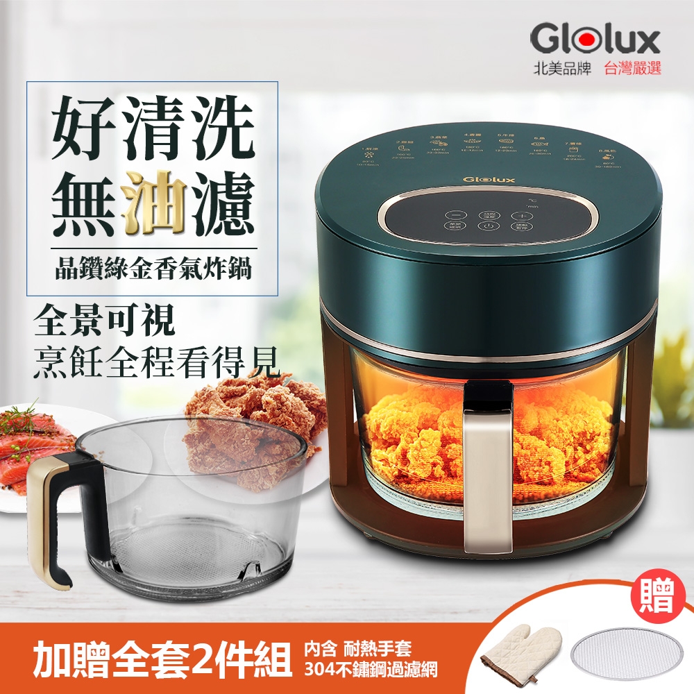 Glolux 3.5L智能全景可視觸控式 晶鑽玻璃氣炸鍋AF3501-綠金香(1200W/一鍵設定/玻璃/氣炸鍋)