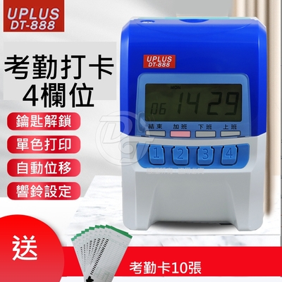 UIPIN微電腦液晶顯示四欄位專業打卡鐘 UT-888