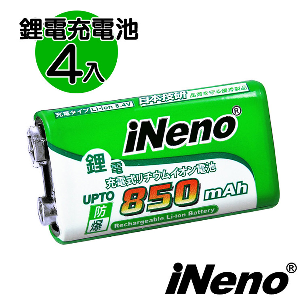 【iNeno】9V/850mAh高效能防爆角型鋰電充電池(4入)