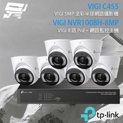昌運監視器 TP-LINK組合 VIGI NVR1008H-8MP 8路主機+VIGI C455 5MP全彩網路攝影機*6