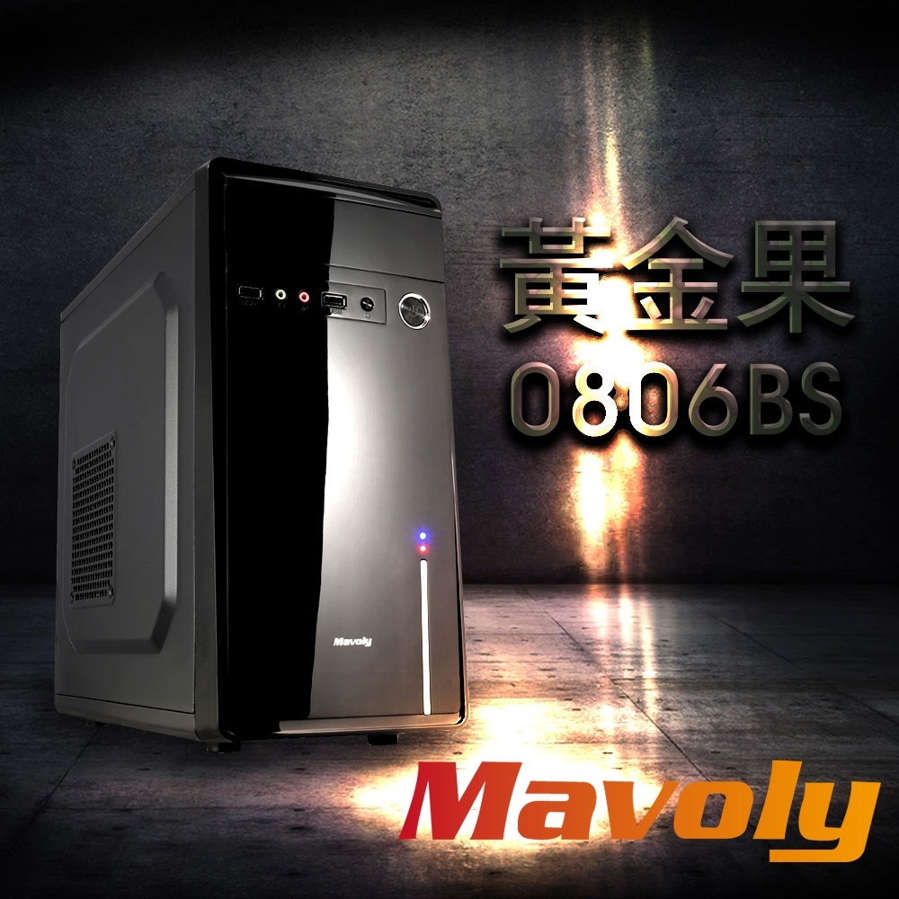 Mavoly 松聖 黃金果 (黑) micro-ATX機箱 電腦機殼