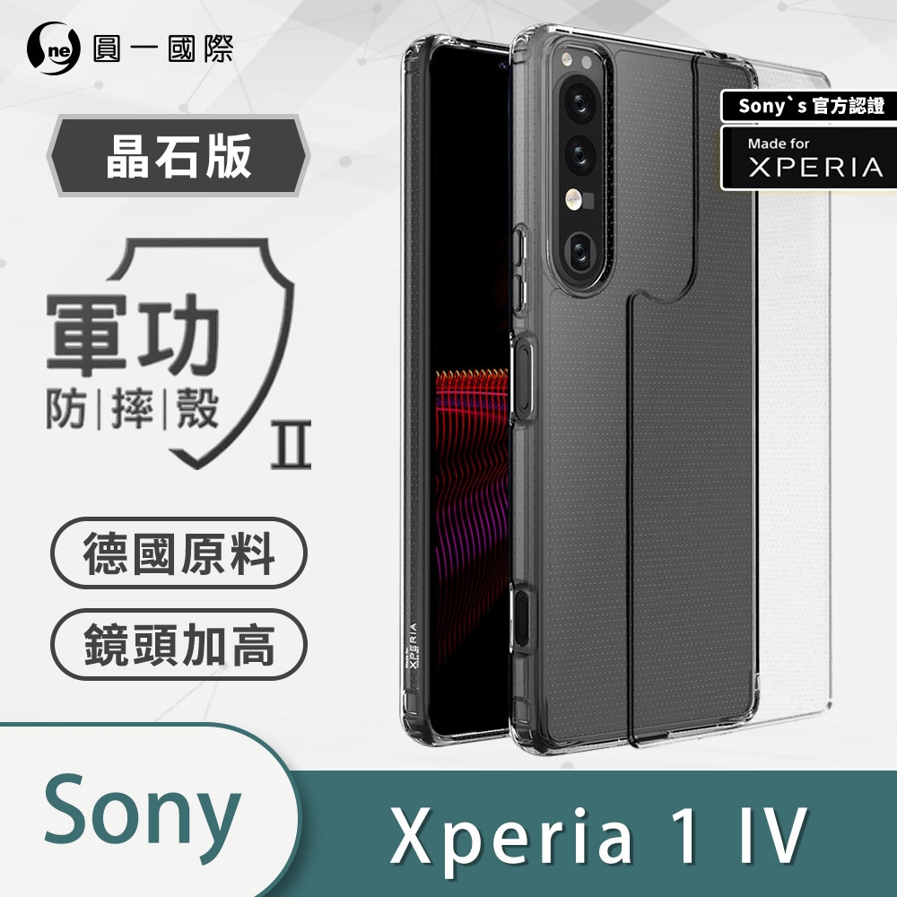 O-one軍功II防摔殼 Sony Xperia 1 IV 美國軍事防摔手機殼 保護殼