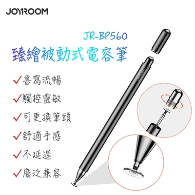 JOYROOM JR-BP560 臻繪被動式電容筆-黑色