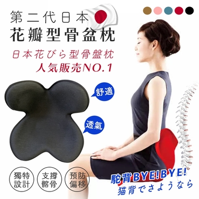 DaoDi 日本花瓣型骨盆枕 靠腰墊 美臀墊 護腰枕 坐墊 靠枕 靠腰枕