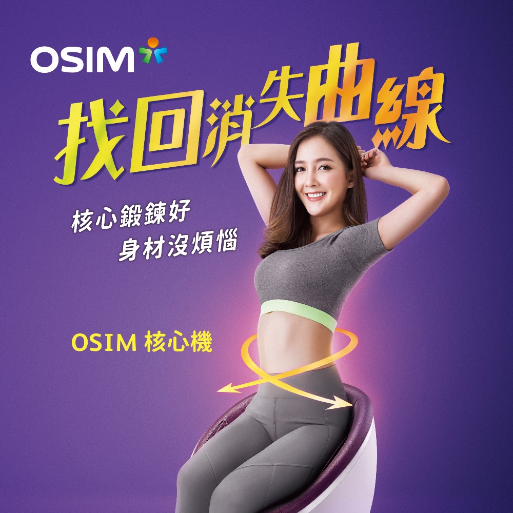 OSIM 核心機 OS-989 (腰部運動)