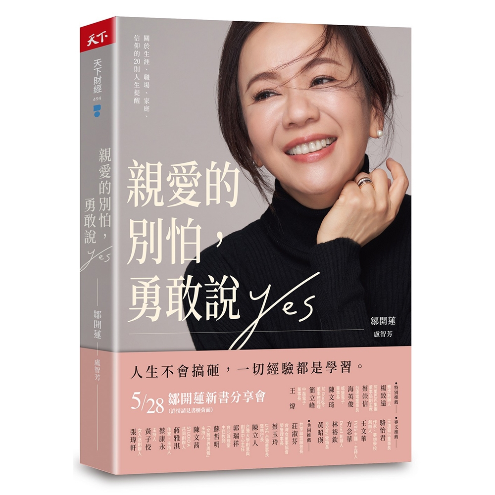 親愛的別怕，勇敢說YES（首刷金句書籤版）