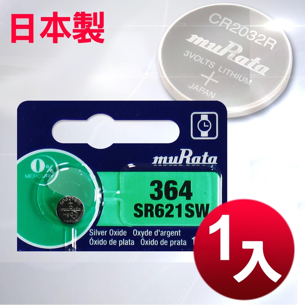 日本制造 muRata 公司貨SR621SW 鈕扣型電池(1顆入)