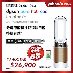 Dyson戴森 Pure Hot+Cool Cryptomic 涼暖清淨機 HP06 