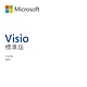 【Microsoft 微軟】Visio 2021 標準版- ESD數位下載版 (D86-05942) product thumbnail 1