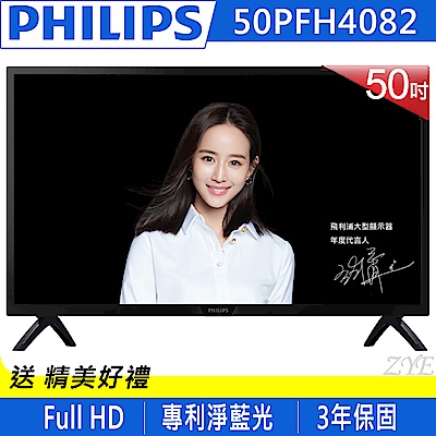[無卡分期-12期]PHILIPS飛利浦50吋FHD液晶顯示器+視訊盒50PFH4082