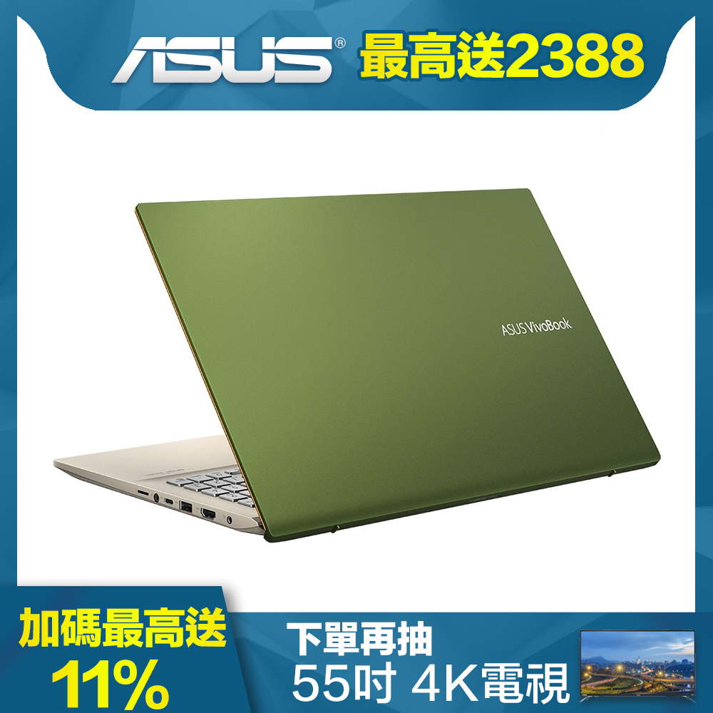 ASUS S432FL 14吋筆電(i5-8265U/MX250/8G/512G SSD/VivoBook/超能綠)ASUS Vivobook 系列