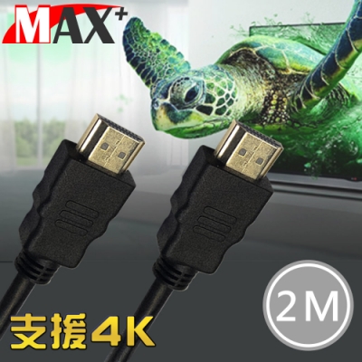 MAX+ HDMI to HDMI 4K超高畫質影音傳輸線 2M