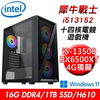 【技嘉平台】犀牛戰士i513152 十四核電競遊戲機(i5-13500/H610/16G/1TB SSD/RX6500XT 4G/W11)