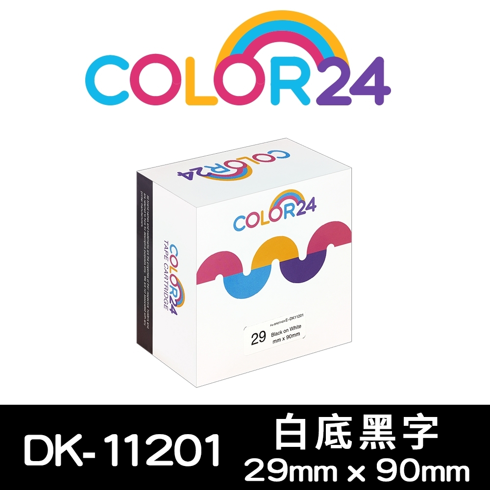 COLOR24 for Brother DK-11201/DK11201 紙質白底黑字定型相容標籤帶(29 X 90mm)/適用Brother QL-500/QL-570/QL-580N