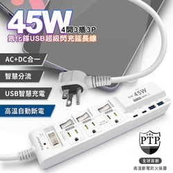 Palladium 4開3插3P 45W 氮化鎵USB超級閃充延長線