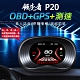 領先者 P20 HUD GPS測速提醒+OBD2 雙系統多功能汽車抬頭顯示器-急 product thumbnail 2