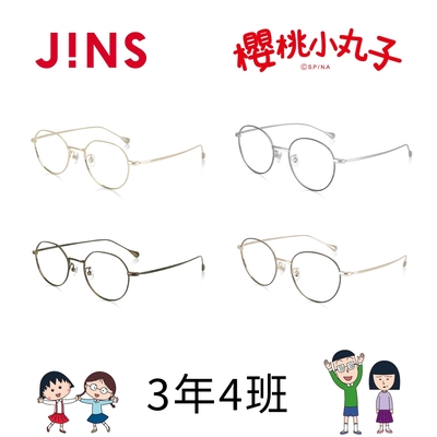 JINS 櫻桃小丸子眼鏡-小丸子和小玉/丸尾和野口(UMF-24S-001/UMF-24S-002)-多款任選