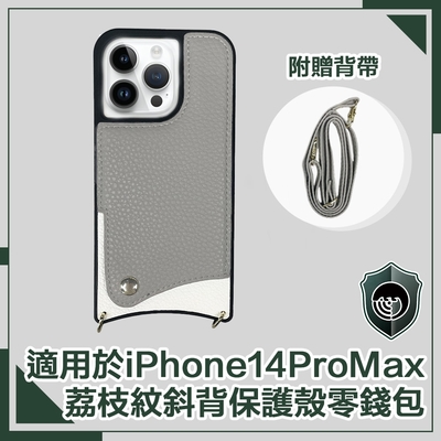 【穿山盾】iPhone 14 Pro Max荔枝紋斜背手機保護殼零錢包 卡其灰
