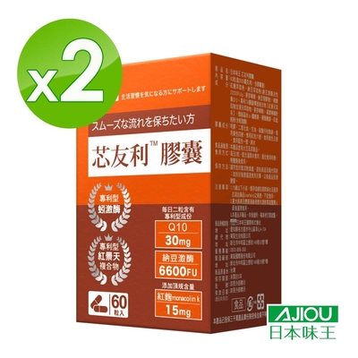 【日本味王】芯友利膠囊60粒x2盒(專利紅景天/蚓激酶/Q10/紅麴/納豆)