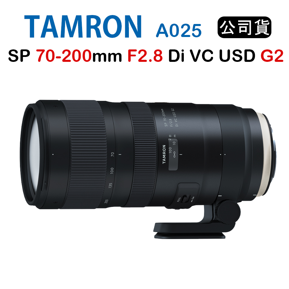 Tamron SP 70-200mm F2.8 Di G2 A025 (俊毅公司貨) 特賣