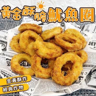 【海陸管家】黃金酥脆魷魚圈1包(每約200g)(滿額)