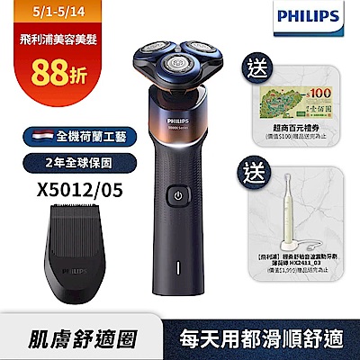 【Philips飛利浦】X5012俐落X電動刮鬍刀+音波牙刷HX2411(超值組合)