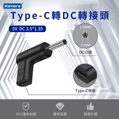 DC 3.5*1.35 Type-C母轉DC公頭 轉接頭 適用 電動工具 監控設備 電視盒 路由器 儲能行動電源 USB-C轉DC