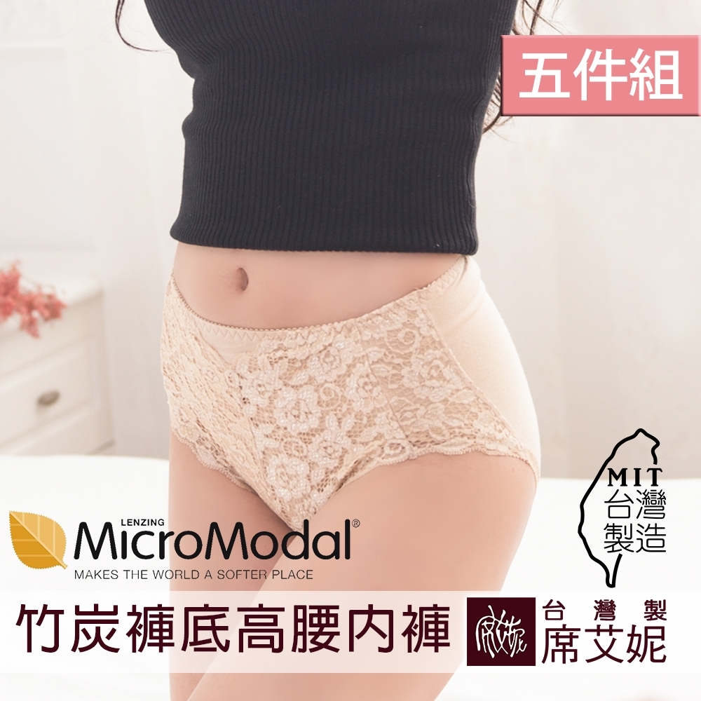 席艾妮SHIANEY 台灣製造(5件組)莫代爾 竹炭纖維內裏 高腰內褲 精緻立體蕾絲褲面