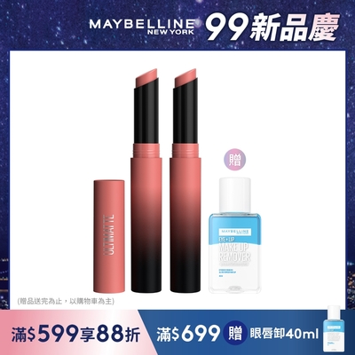 (2入組)MAYBELLINE 媚比琳 煙燻柔霧奶霜唇膏_1.7g