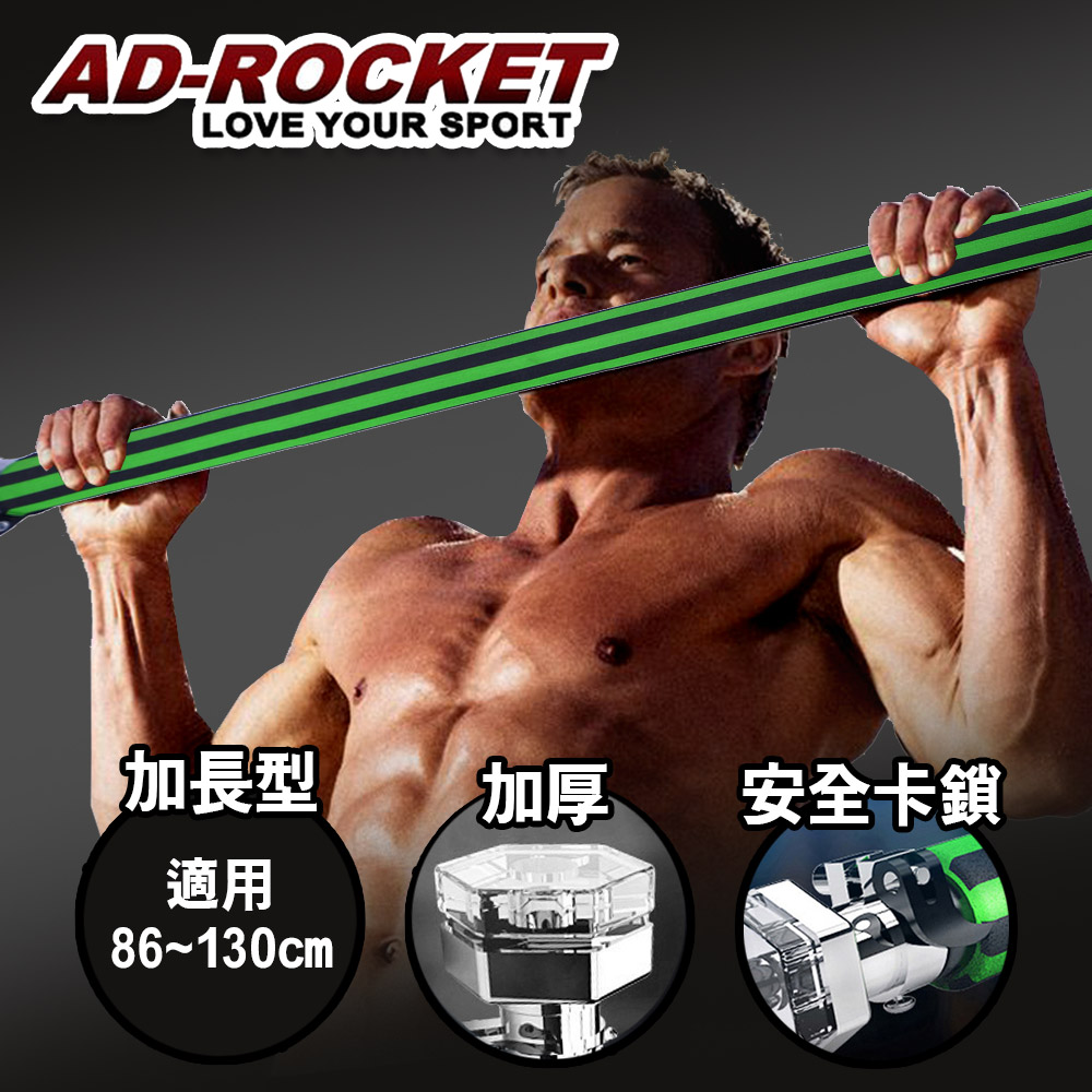 AD-ROCKET 特殊鎖扣門上單槓 單槓 引體向上(加長型)