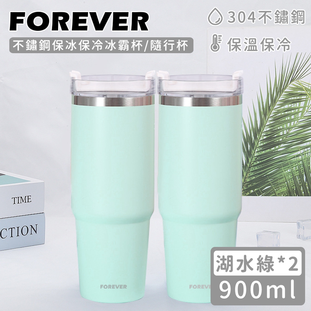 日本FOREVER 不鏽鋼保冰保冷冰霸杯/隨行杯900ml-湖水綠(買一送一)