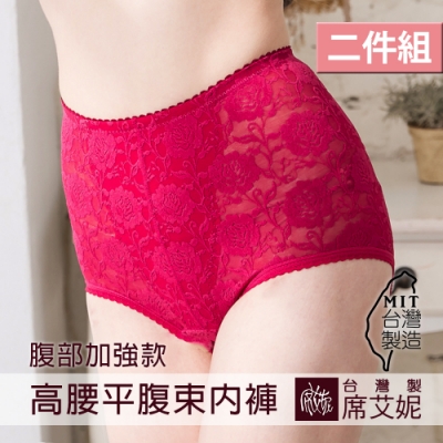 席艾妮SHIANEY 台灣製造(2件組)女性高腰平腹束內褲 腹部加強款