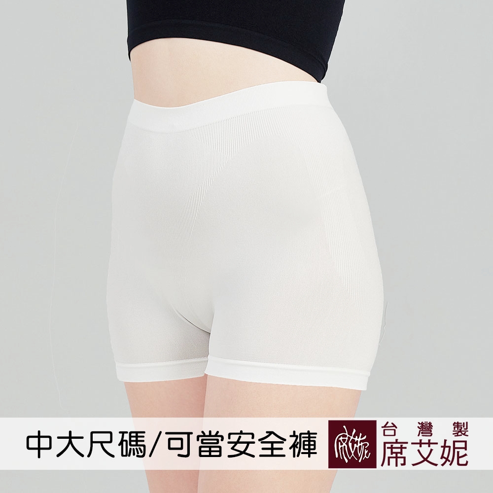 席艾妮SHIANEY 台灣製造 中大尺碼超彈力舒適平口內褲 可當安全褲 內搭褲
