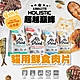 【Absolute Holistic超越巔峰】貓用鮮食肉片500g product thumbnail 1