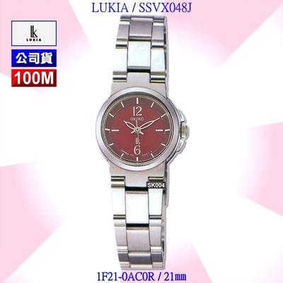 SEIKO 精工 LUKIA系列 精緻小面徑酒紅面精鋼石英腕錶21㎜ SK004(SSVX048J/1F21-0AC0R)