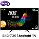 BenQ明基 43吋 4K HDR護眼Android連網液晶顯示器(E43-730) product thumbnail 1