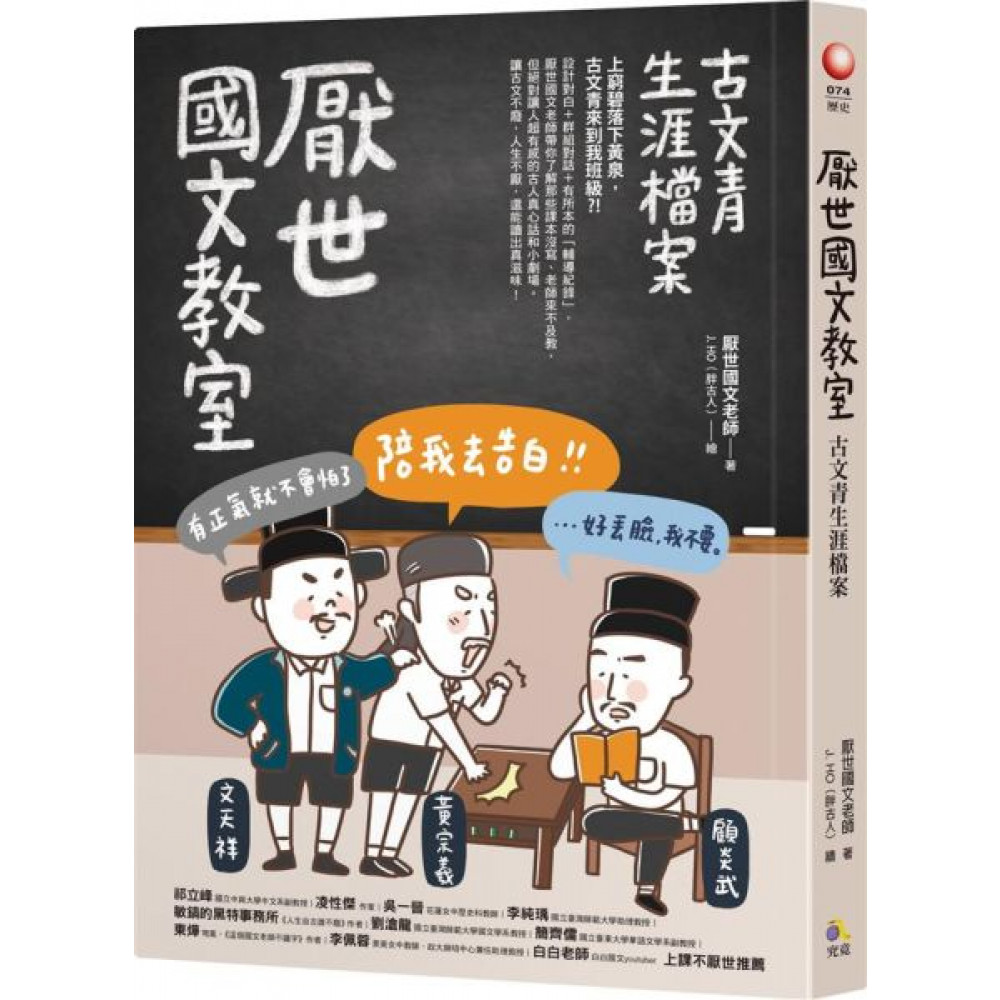 厭世國文教室：古文青生涯檔案 | 拾書所