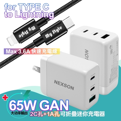 NEXSON 迷你Gan 65W氮化鎵PD+QC充電器白 MyStyle Type-C to Lightning SR耐彎折PD編織線-黑120cm iPhone14 Pro系列快充