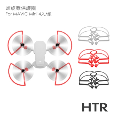 HTR 螺旋槳保護圈 (4入/組) for MAVIC Mini