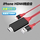 法拉利iPhone Lightning 8pin 轉HDMI數位影音轉接線FW-7575 product thumbnail 1