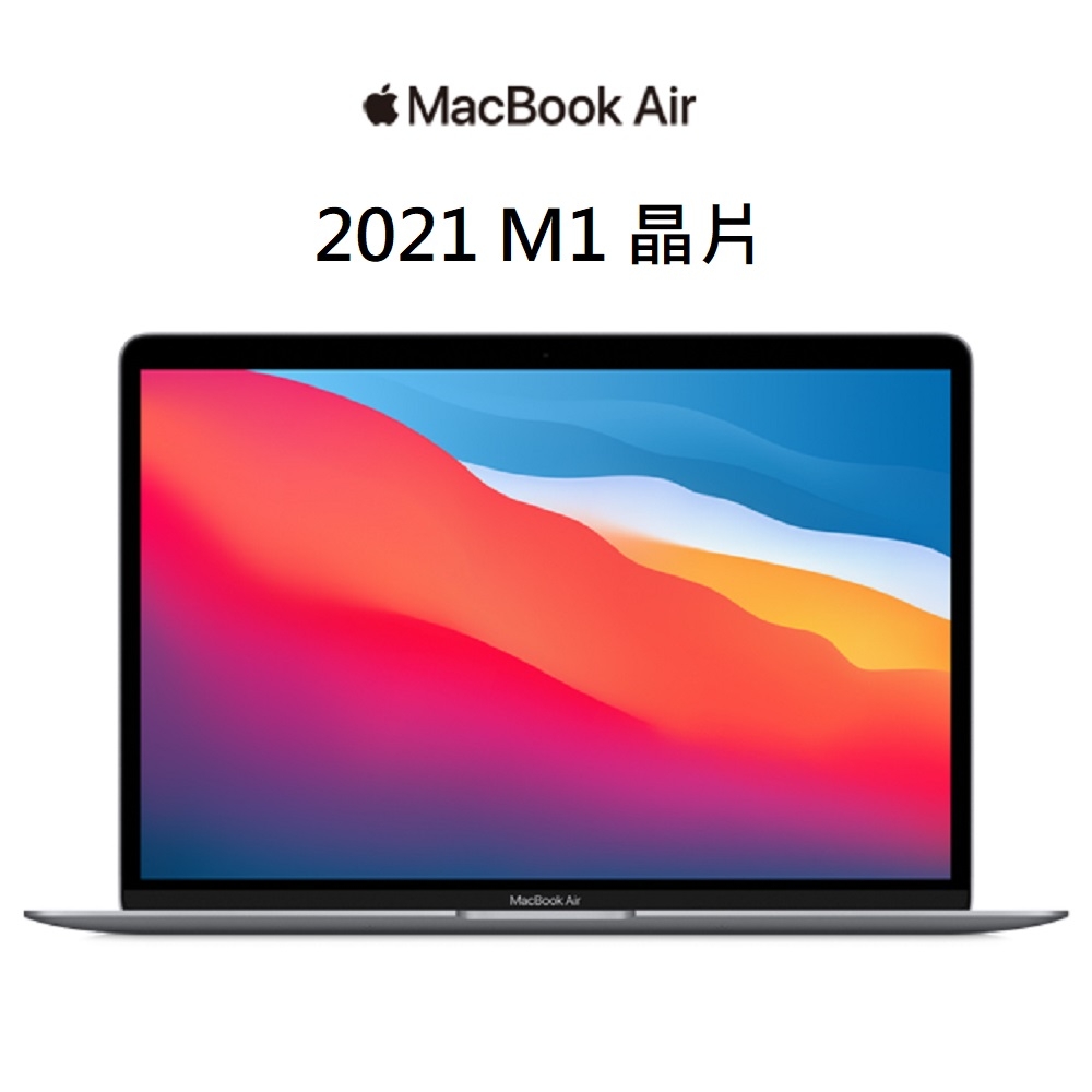 展示機 77折清  MBA M1 晶片13吋 256GB SSD 8 核心 CPU 7 核心 GPU 16 核心神經網路引擎 MGND3TA/A、MGN93TA/A、MGN63TA/A