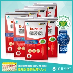 burner倍熱 健字號極纖錠7盒限定組