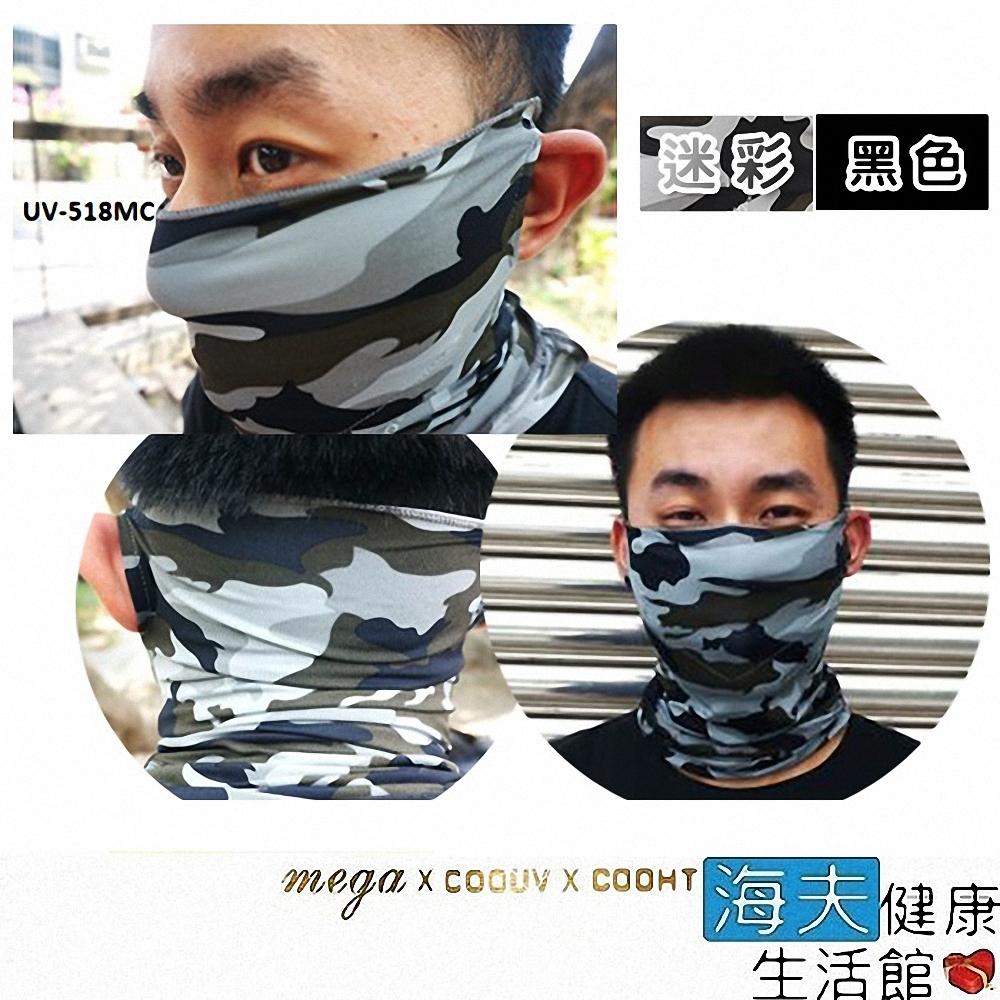 海夫健康生活館 MEGA COOUV 防曬 涼感 活性碳 面罩 2色任選2入_UV-M518