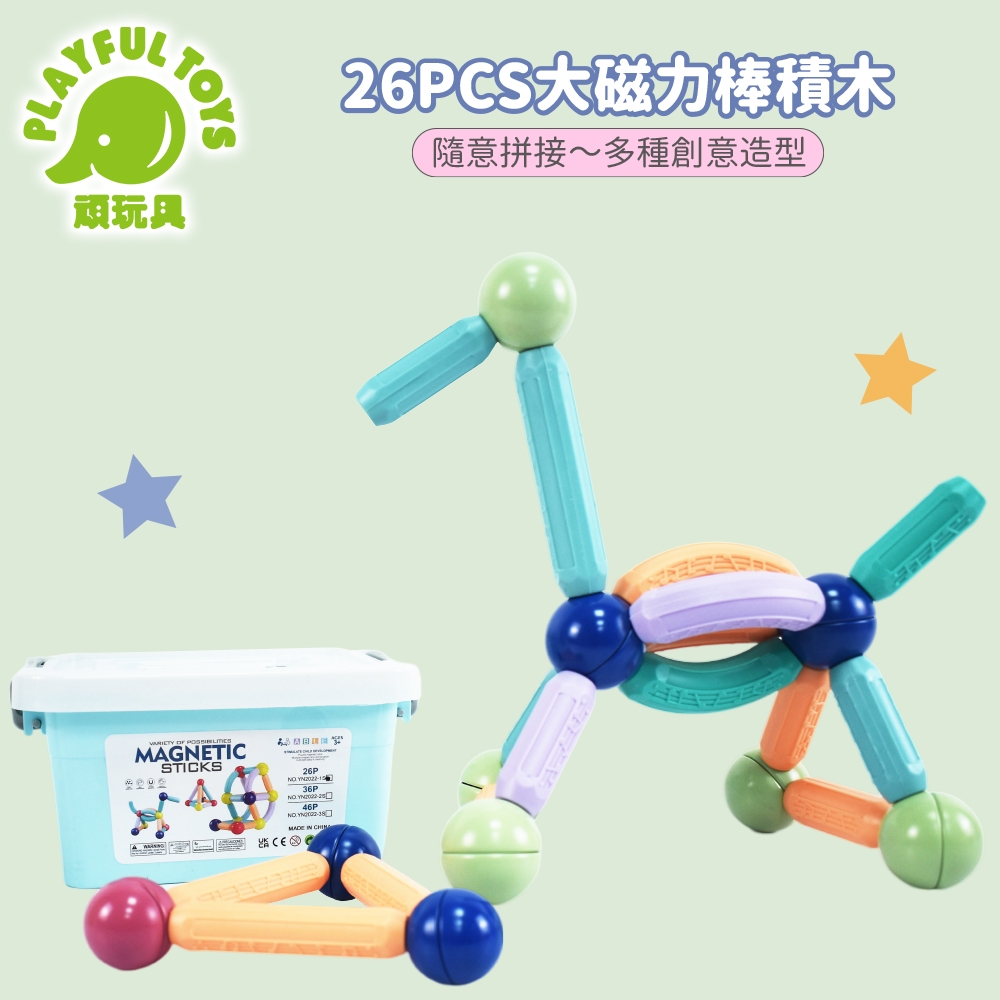 26PCS大磁力棒積木 (百變磁力棒 磁性積木 益智積木)【Playful Toys 頑玩具】